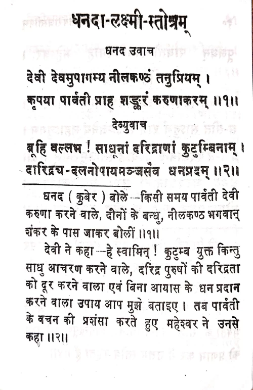 Kanakadhara Laksmistavaraja Stotra